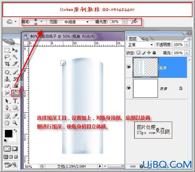 PS教程:制作化妆品瓶子