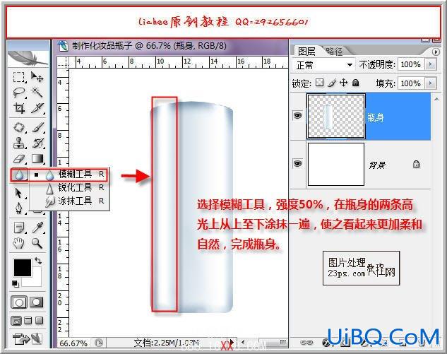 PS教程:制作化妆品瓶子