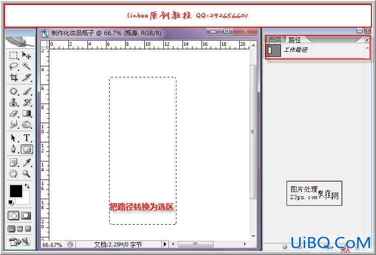 PS教程:制作化妆品瓶子