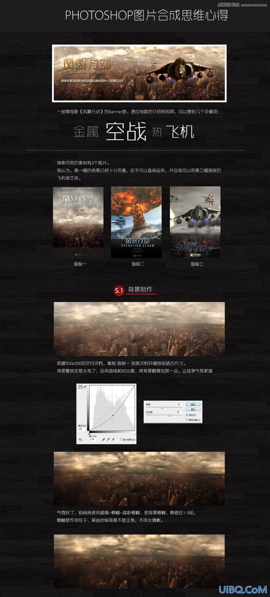 ps合成战斗机场景