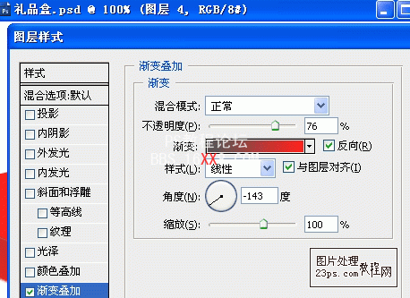 PS教程:制作喜气的礼品盒