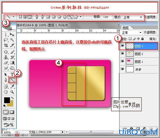 PS入门教程:绘制粉色手机SIM卡