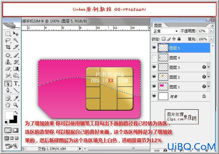 PS入门教程:绘制粉色手机SIM卡