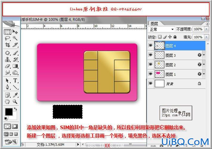 PS入门教程:绘制粉色手机SIM卡
