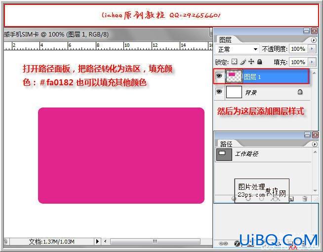 PS入门教程:绘制粉色手机SIM卡