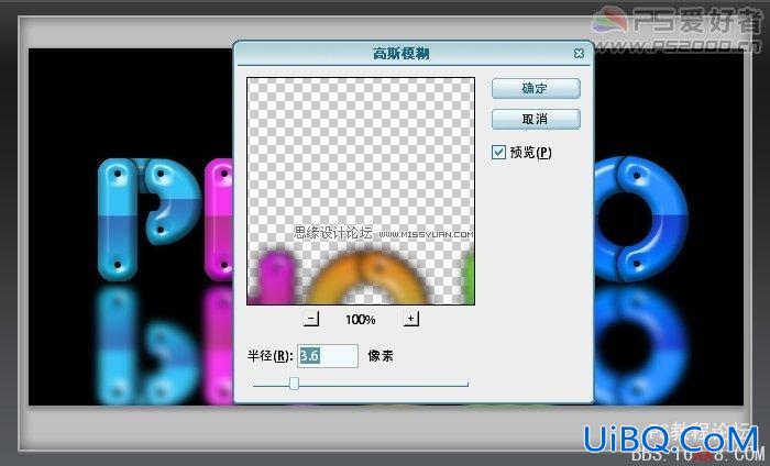 PS制作可爱的打孔倒影字教程