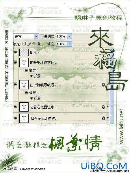 PS教程:调色之优化枫叶颜色