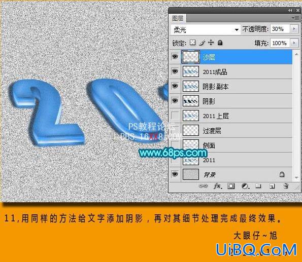 PS制作漂亮的蓝色斜面玻璃字