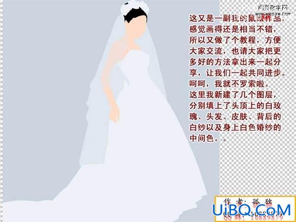 PS鼠绘穿白色婚纱的靓丽新娘