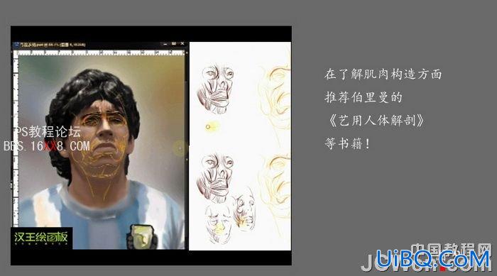 PS手绘教程：配合绘图板绘制永远的马拉多纳