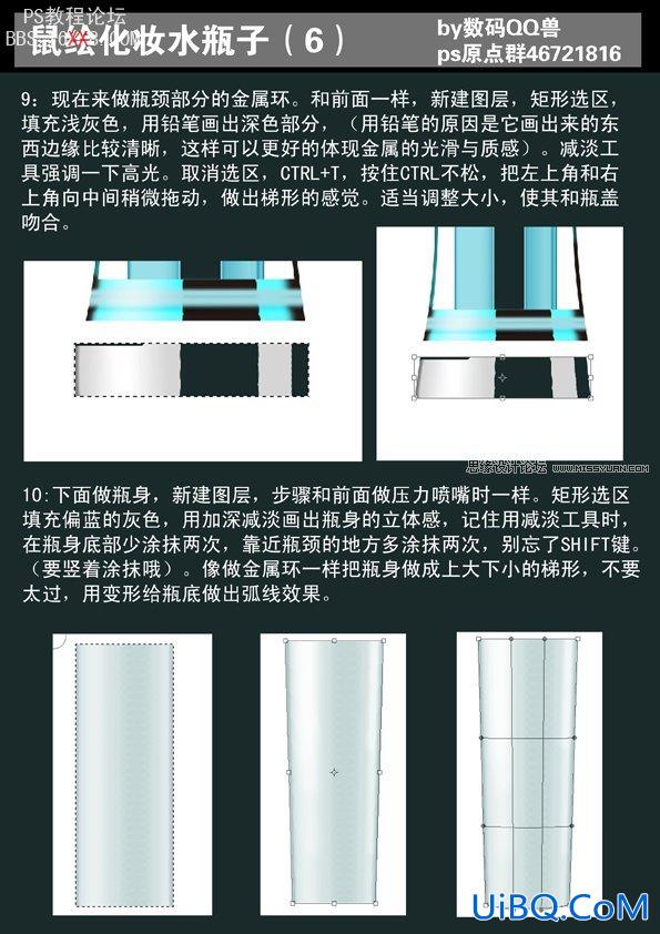 PS鼠绘教程：绘制逼真化妆水瓶子