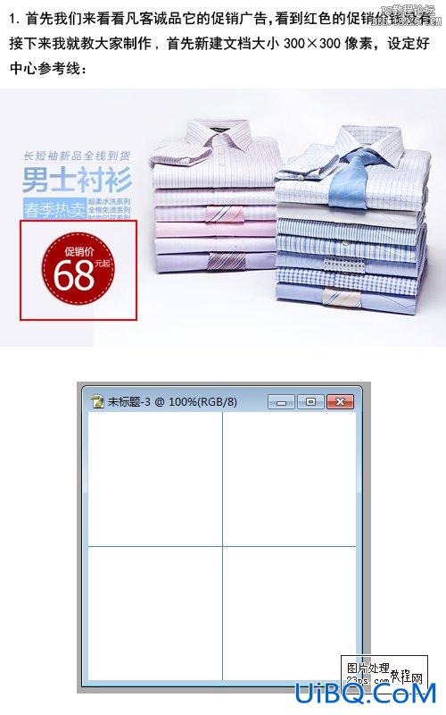 ps制作凡客诚品的优惠图标