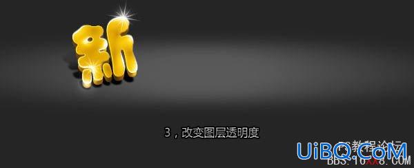 PS做新春快乐漂亮3D字体设计