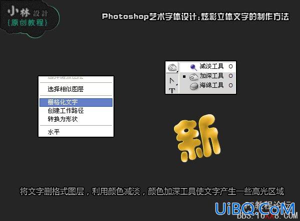 PS做新春快乐漂亮3D字体设计