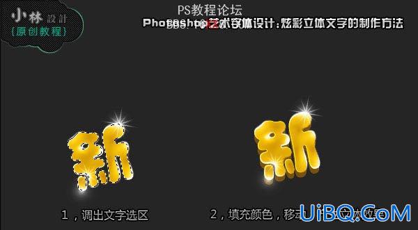 PS做新春快乐漂亮3D字体设计