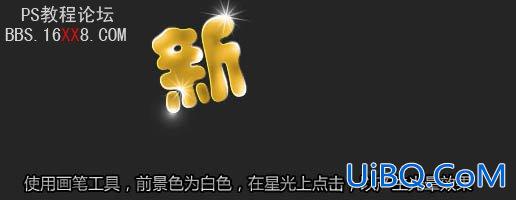 PS做新春快乐漂亮3D字体设计