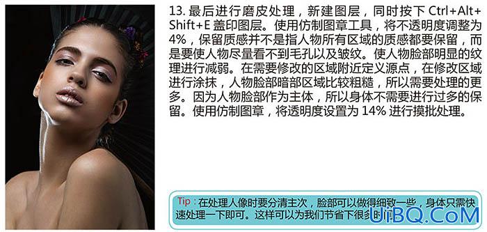 ps调出健康质感的肌肤教程