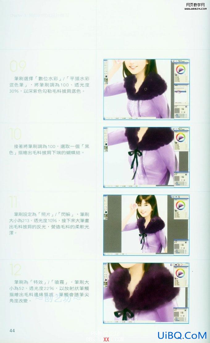 PS鼠绘人物教程:冬季的披肩