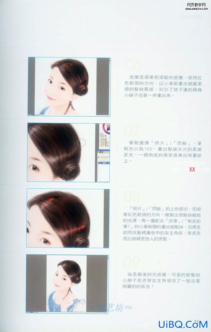 PS鼠绘人物教程:俏皮的发髻