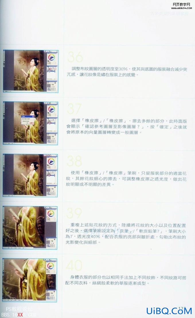 PS鼠绘人物教程:气质内敛的古装美女