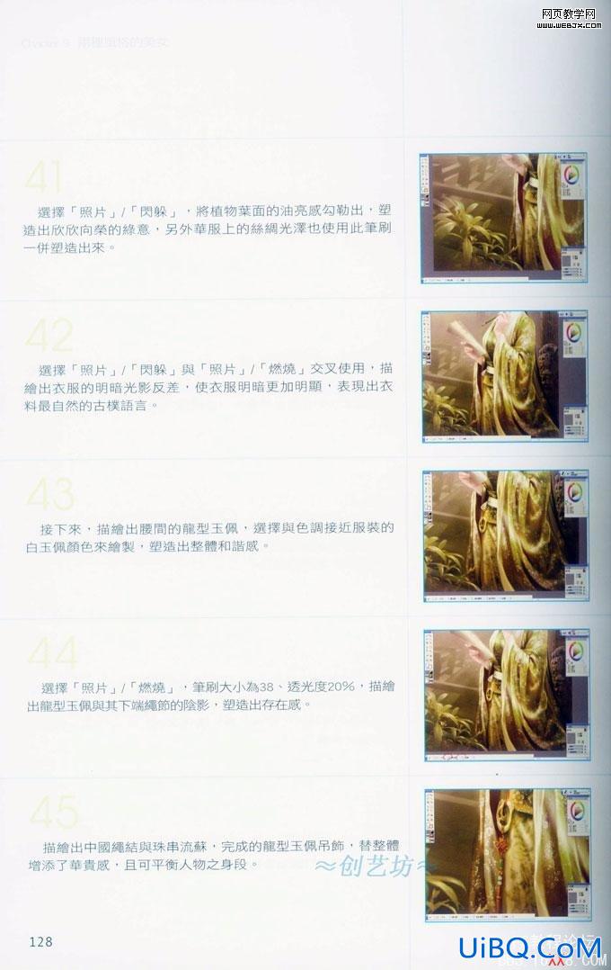 PS鼠绘人物教程:气质内敛的古装美女