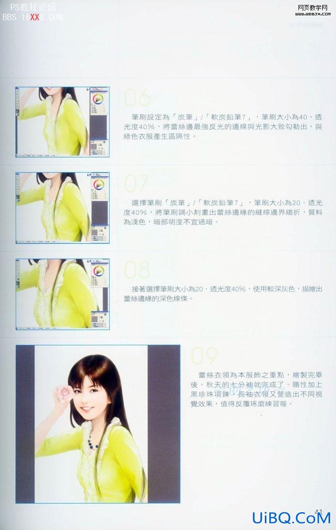PS鼠绘人物教程:秋季的长袖