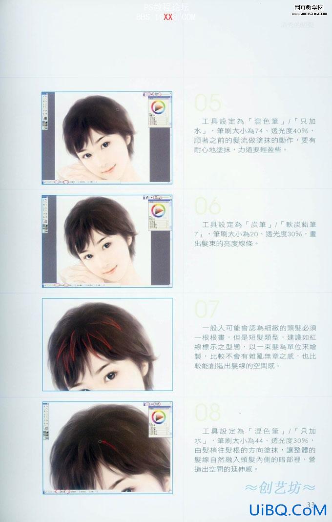 PS鼠绘人物教程:清秀的短发