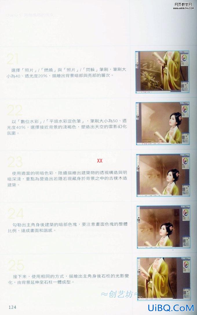 PS鼠绘人物教程:气质内敛的古装美女