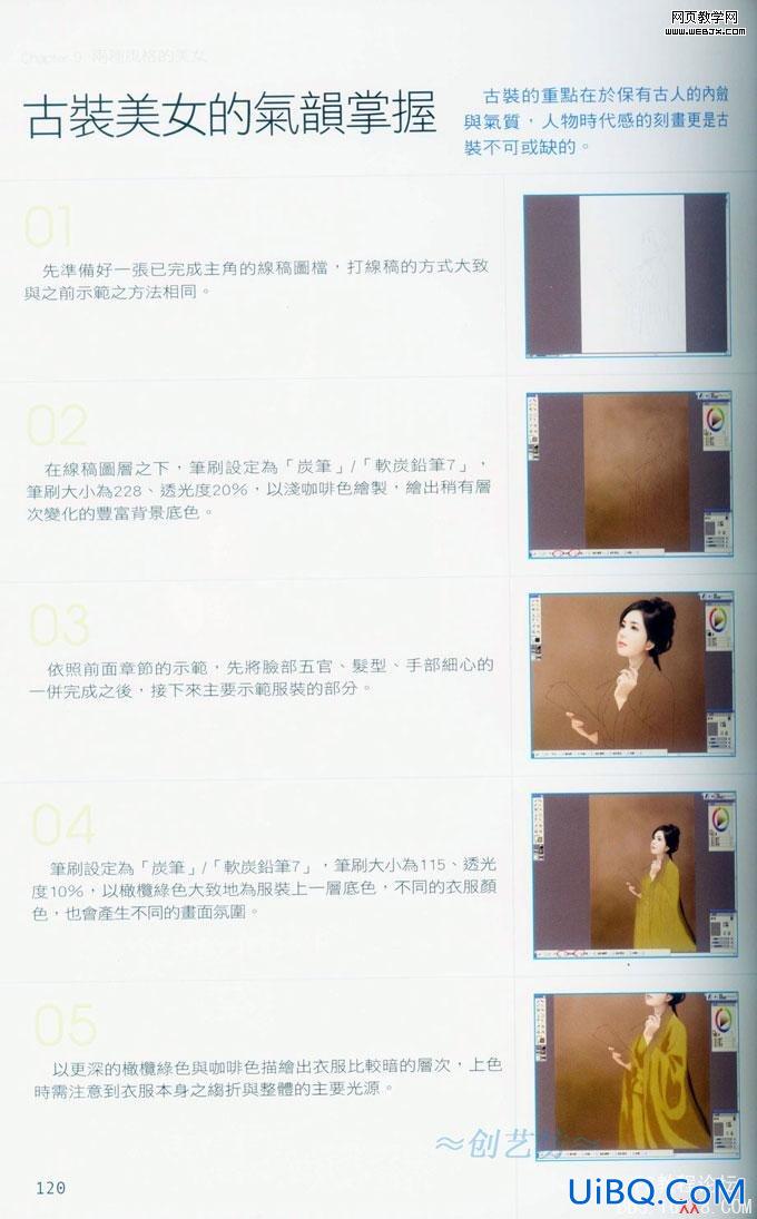 PS鼠绘人物教程:气质内敛的古装美女