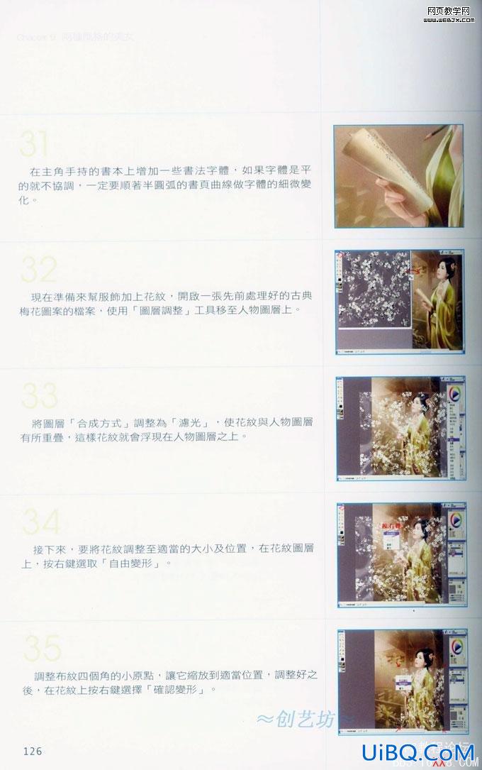 PS鼠绘人物教程:气质内敛的古装美女