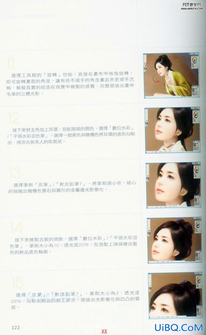 PS鼠绘人物教程:气质内敛的古装美女