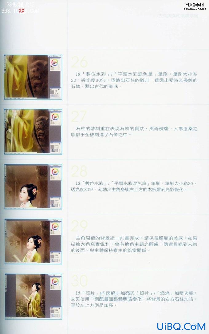 PS鼠绘人物教程:气质内敛的古装美女