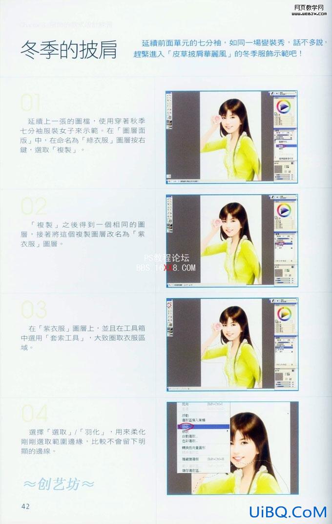 PS鼠绘人物教程:冬季的披肩