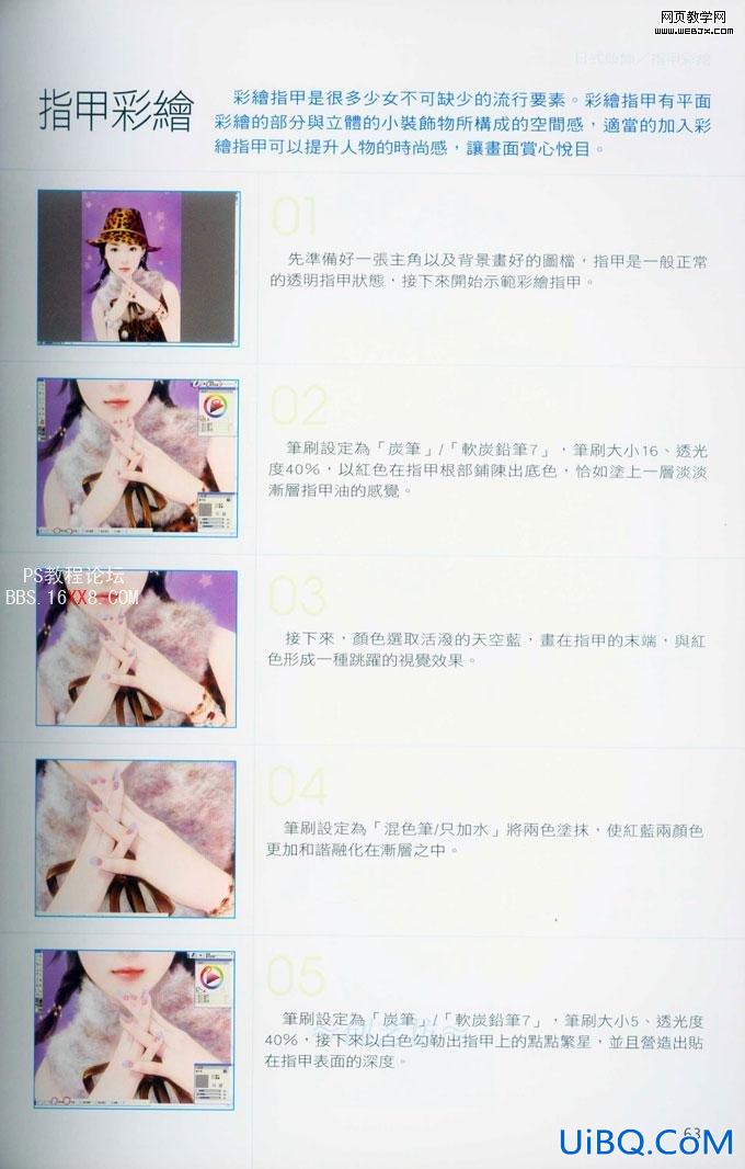 PS鼠绘人物教程:指甲彩绘