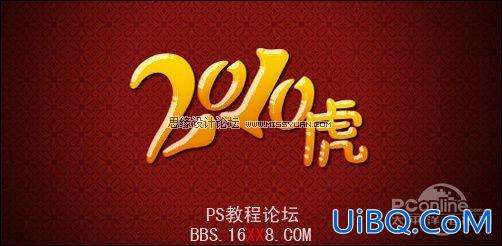 PS教程:设计2010新年贺卡