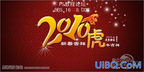 PS教程:设计2010新年贺卡