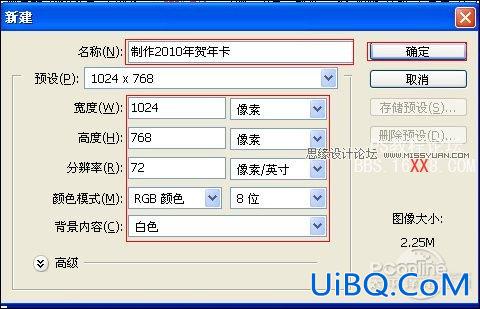 PS教程:设计2010新年贺卡