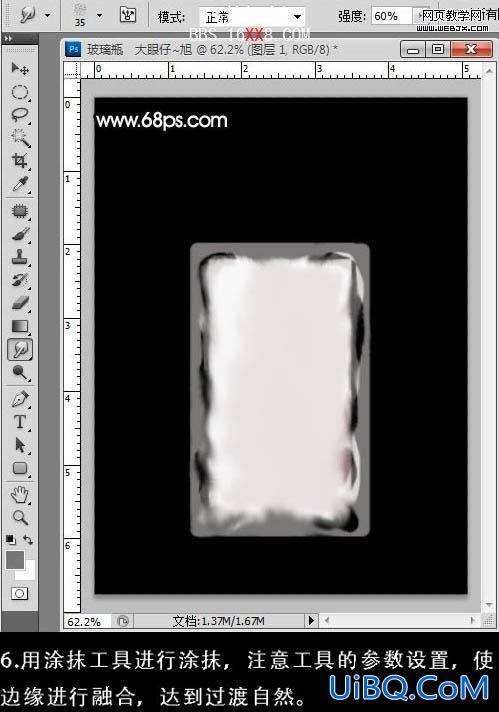 PS cs5鼠绘教程:制作逼真的玻璃容器
