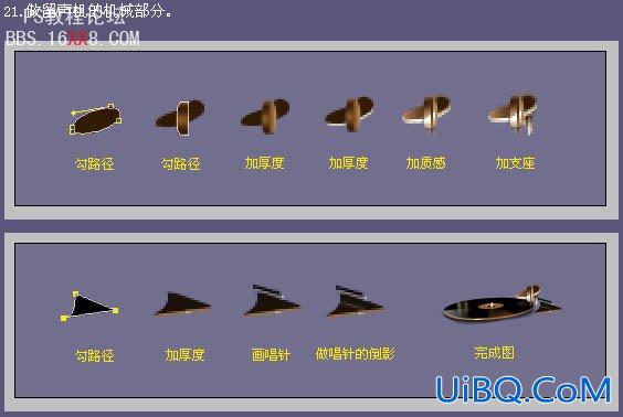 PS制作逼真的古典留声机