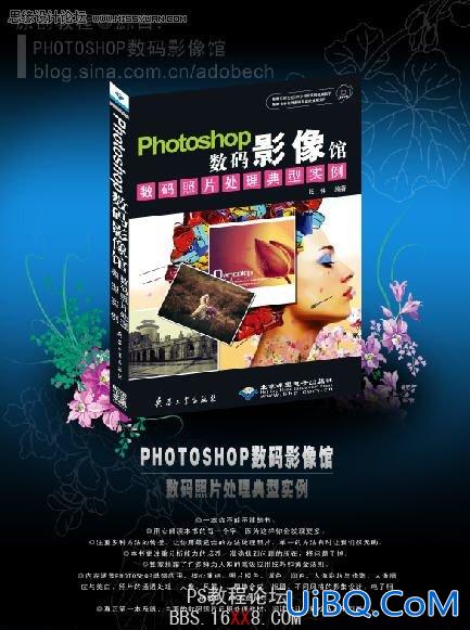 PS教程:设计超视觉时尚数码海报