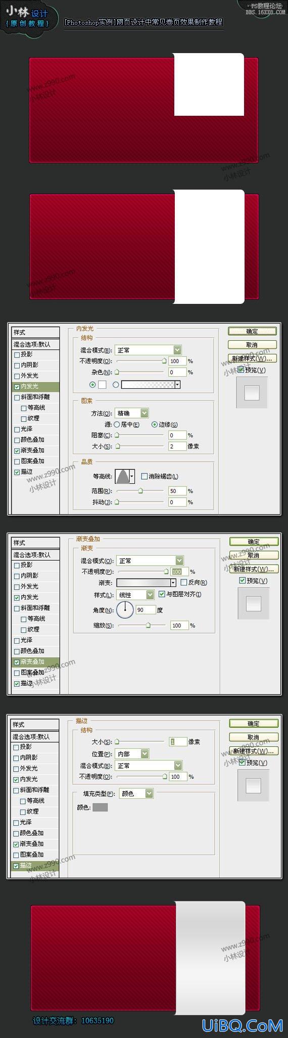 ps做网页卷边图片