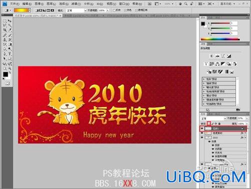 PS教程:设计制作2010新年贺卡