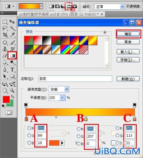 PS教程:设计一张重阳节主题海报