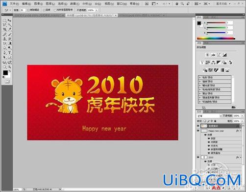PS教程:设计制作2010新年贺卡