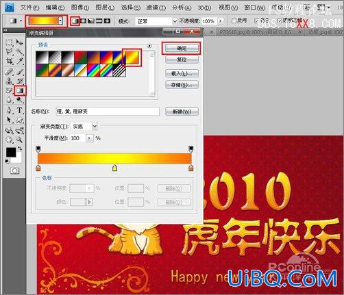 PS教程:设计制作2010新年贺卡