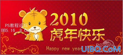 PS教程:设计制作2010新年贺卡