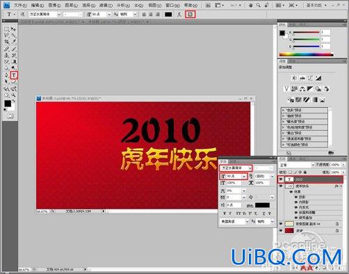 PS教程:设计制作2010新年贺卡