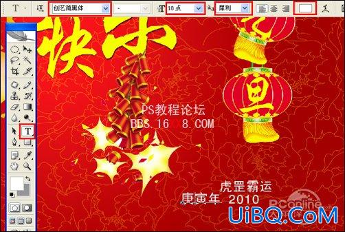 PS教程:设计制作喜庆的2010元旦海报