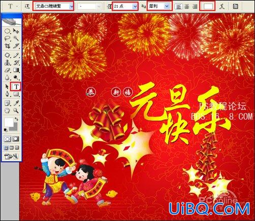 PS教程:设计制作喜庆的2010元旦海报