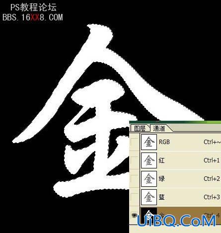 利用PS通道及滤镜制作逼真的钛金字